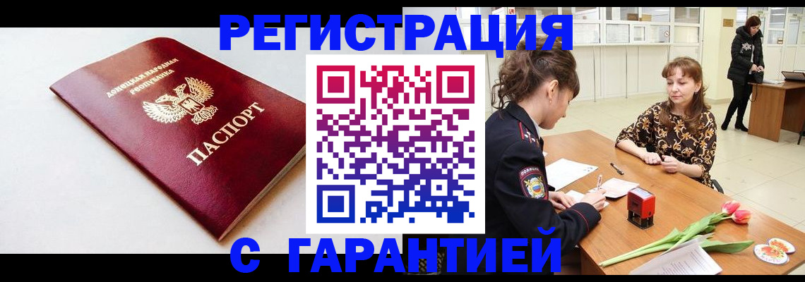 прописка в Бавлах