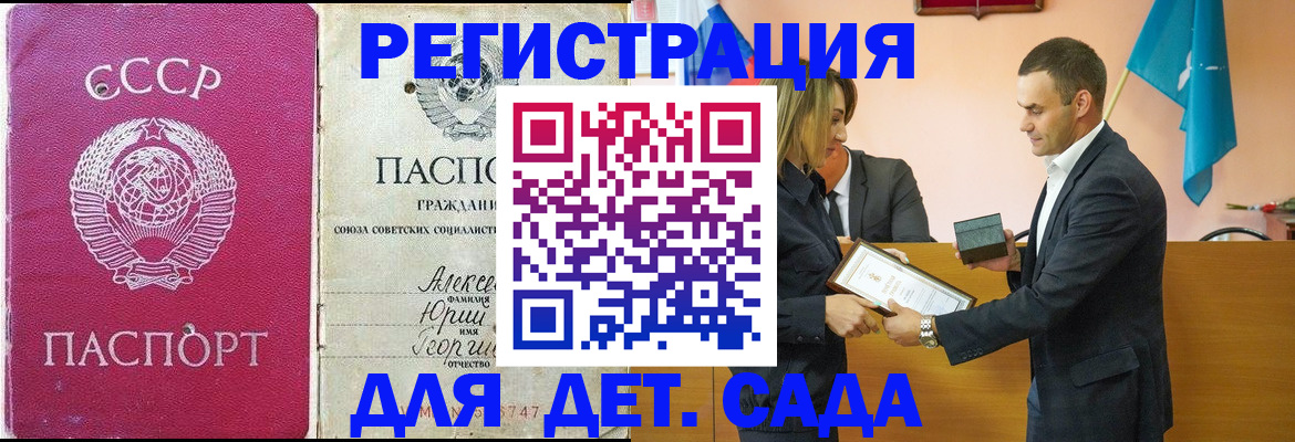 прописка ребенка в Бавлах
