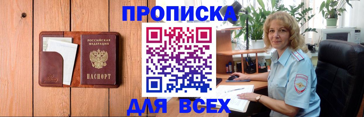 прописка от собственника в Бавлах