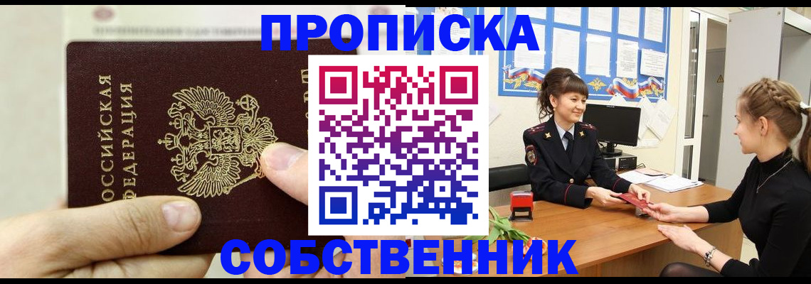 прописка законно в Бавлах